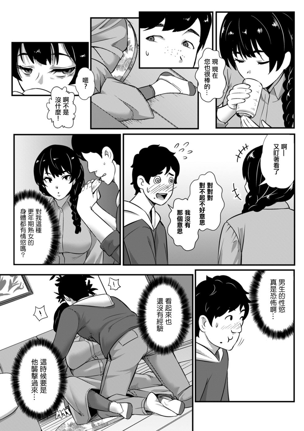 [YOSHITORA] Miboujin no Nagusami | 未亡人的安慰 (COMIC Kuriberon DUMA 2024-06 Vol. 61) [Chinese] - Page 10