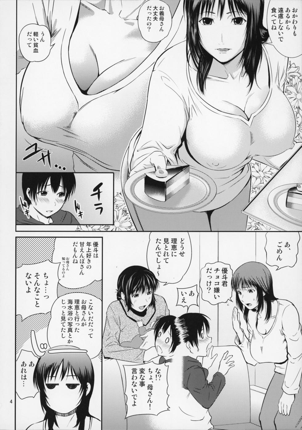 [Tenguren (Nario)] Boketsu o Horu 16 [2017-07-09] - Page 5