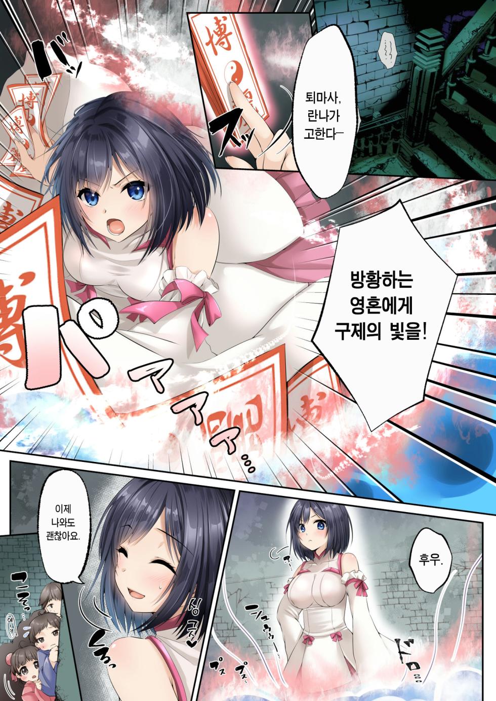 [Seika Kairaku Shoten (Eltoria, Kumakko, Mutsukidou)] Sennou Shihai Sareru Mabaraishi ~Watashi Anata no Gohoushi Ningyou ni Sarechaimashita~ | 세뇌에 지배당하는 퇴마사 ~저는 당신의 봉사 인형이 되었습니다~ [Korean] [Team Edge] - Page 3