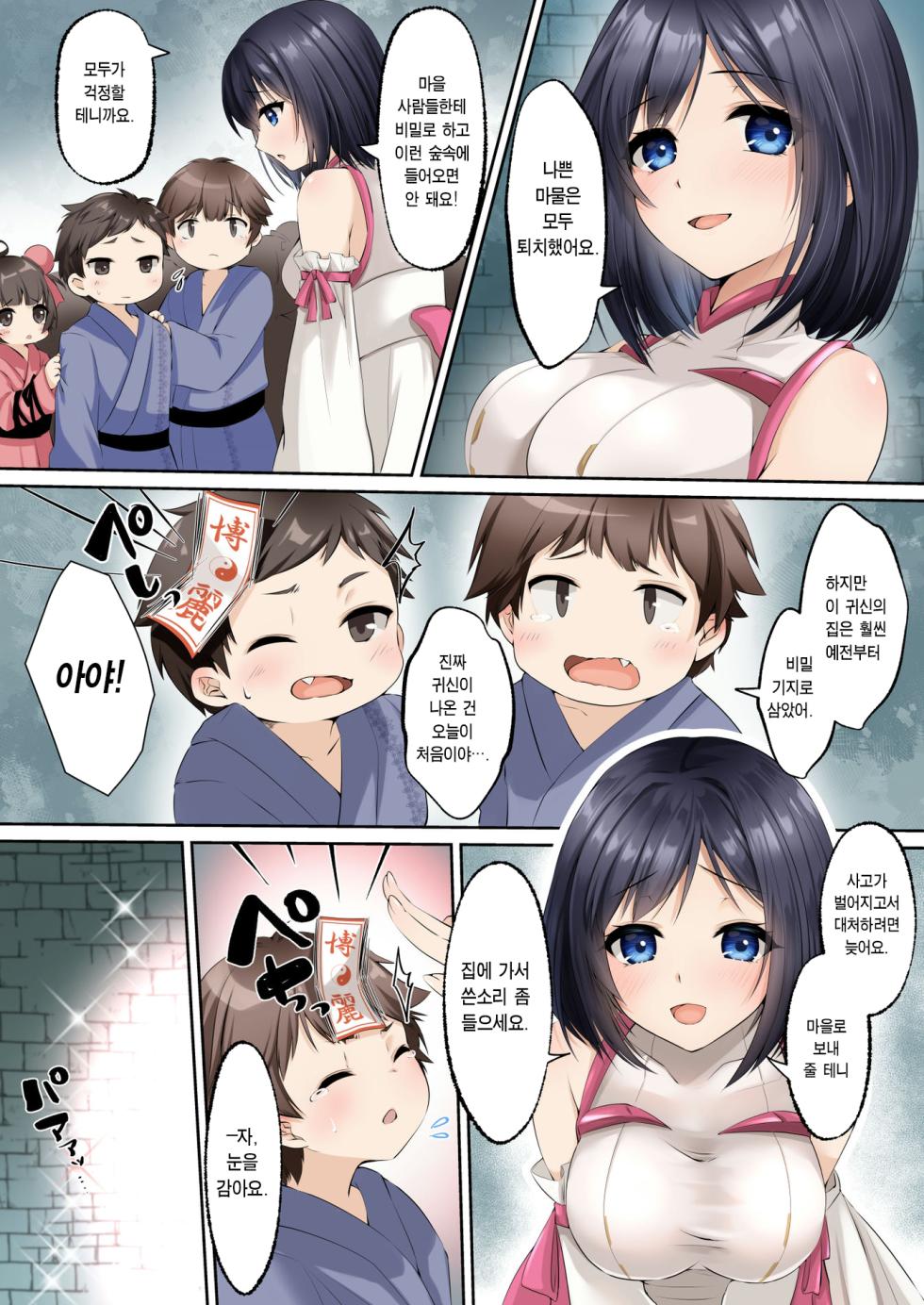 [Seika Kairaku Shoten (Eltoria, Kumakko, Mutsukidou)] Sennou Shihai Sareru Mabaraishi ~Watashi Anata no Gohoushi Ningyou ni Sarechaimashita~ | 세뇌에 지배당하는 퇴마사 ~저는 당신의 봉사 인형이 되었습니다~ [Korean] [Team Edge] - Page 4