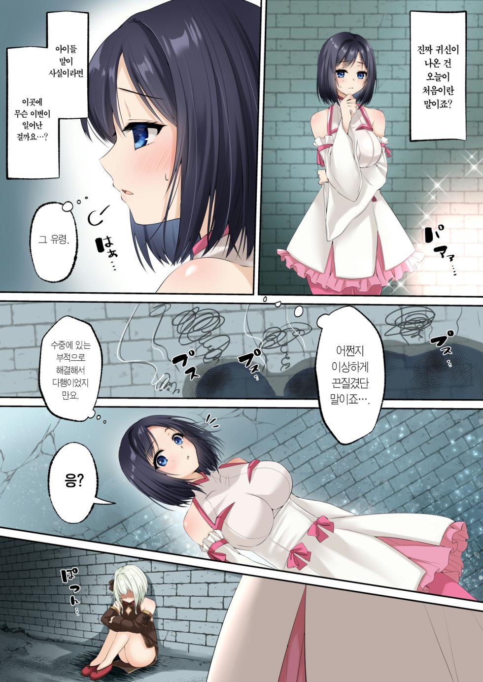 [Seika Kairaku Shoten (Eltoria, Kumakko, Mutsukidou)] Sennou Shihai Sareru Mabaraishi ~Watashi Anata no Gohoushi Ningyou ni Sarechaimashita~ | 세뇌에 지배당하는 퇴마사 ~저는 당신의 봉사 인형이 되었습니다~ [Korean] [Team Edge] - Page 5