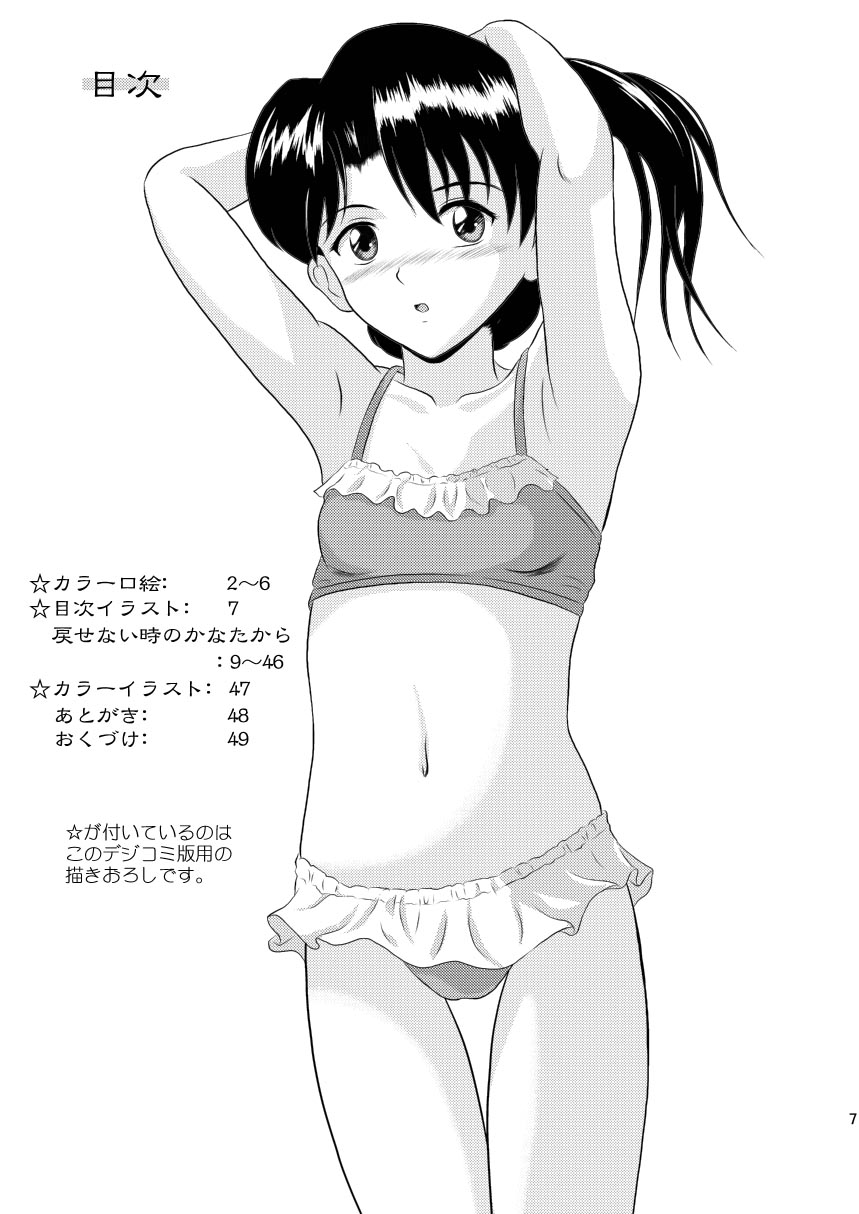 (SC37) [Je T'aime (Mutsuki Lime)] Modosenai Toki no Kanata kara Digital Comic Ban (Gakkou no Kaidan) - Page 8