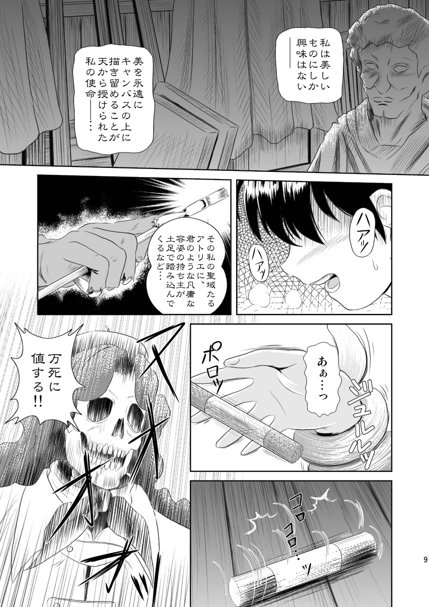 (SC37) [Je T'aime (Mutsuki Lime)] Modosenai Toki no Kanata kara Digital Comic Ban (Gakkou no Kaidan) - Page 10