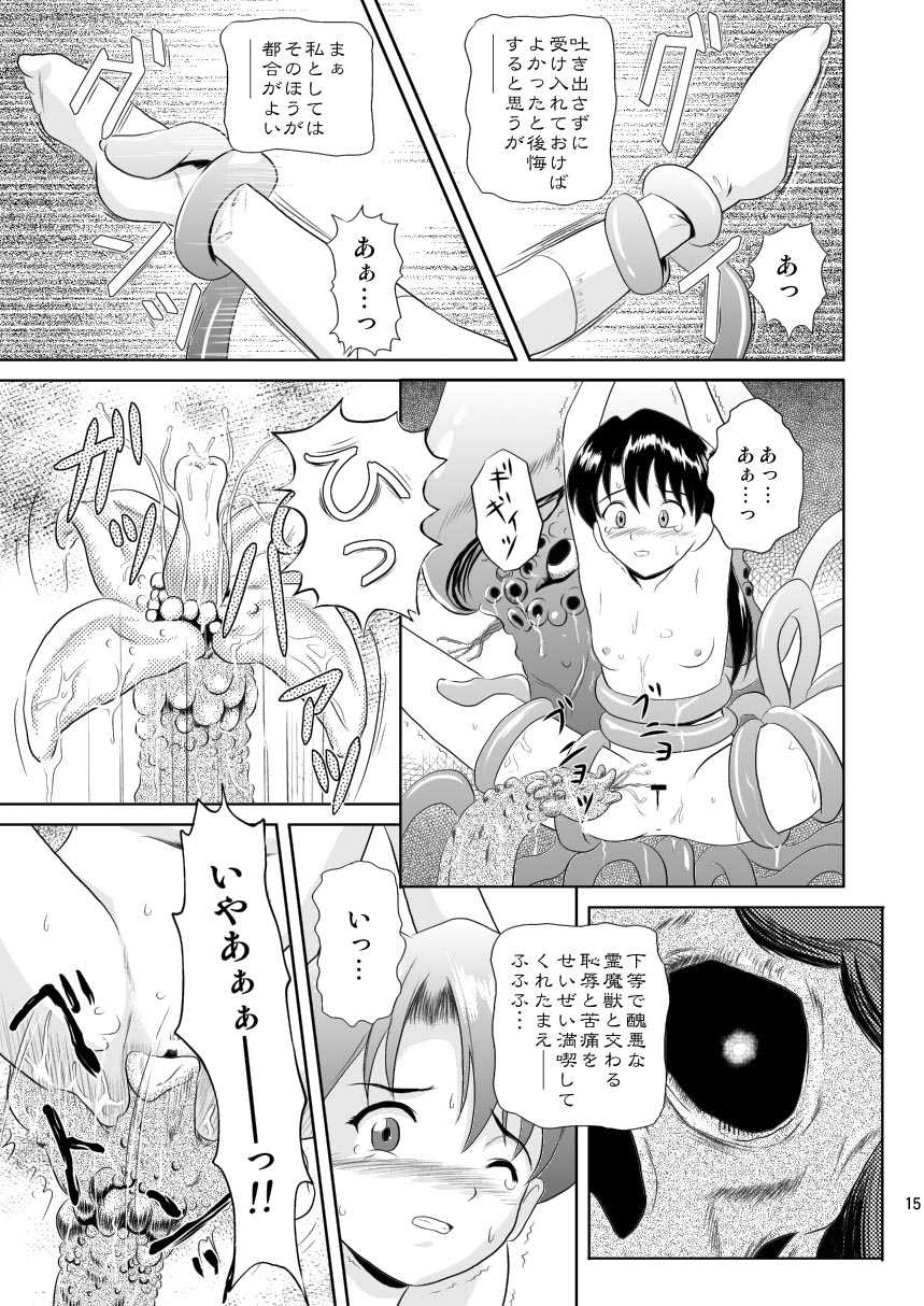 (SC37) [Je T'aime (Mutsuki Lime)] Modosenai Toki no Kanata kara Digital Comic Ban (Gakkou no Kaidan) - Page 16
