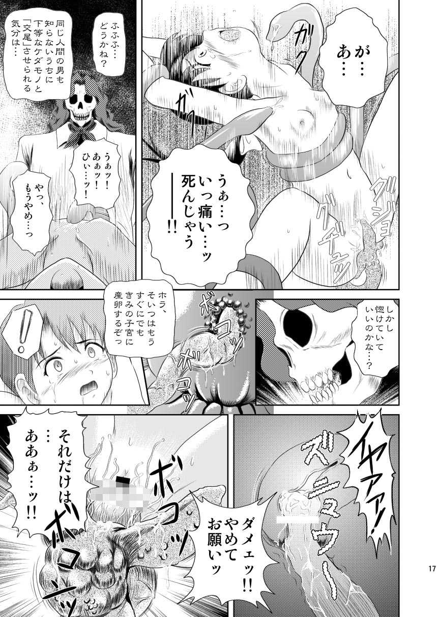 (SC37) [Je T'aime (Mutsuki Lime)] Modosenai Toki no Kanata kara Digital Comic Ban (Gakkou no Kaidan) - Page 18