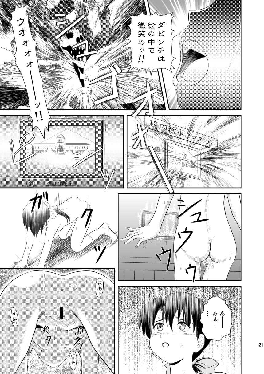 (SC37) [Je T'aime (Mutsuki Lime)] Modosenai Toki no Kanata kara Digital Comic Ban (Gakkou no Kaidan) - Page 22