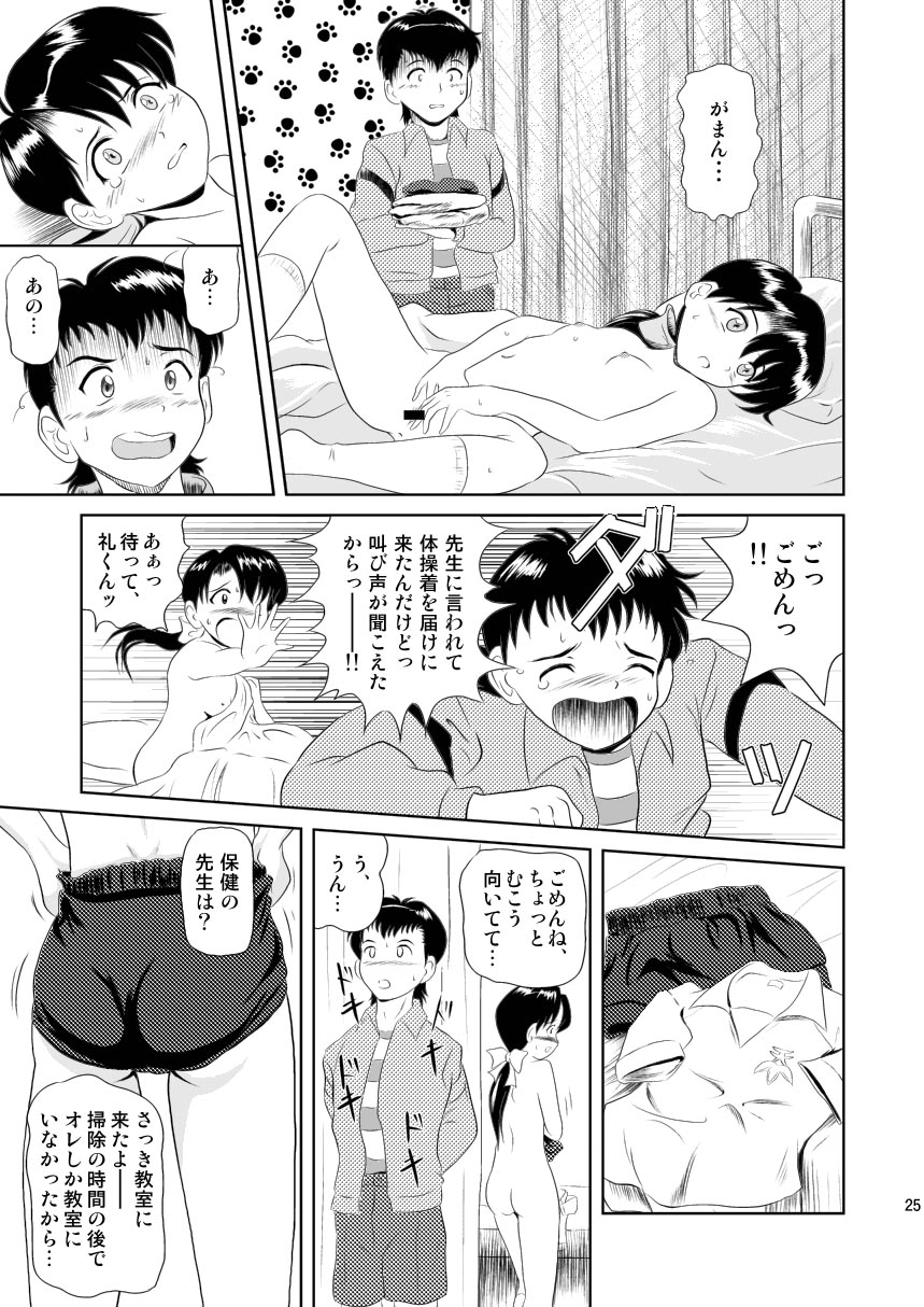 (SC37) [Je T'aime (Mutsuki Lime)] Modosenai Toki no Kanata kara Digital Comic Ban (Gakkou no Kaidan) - Page 26