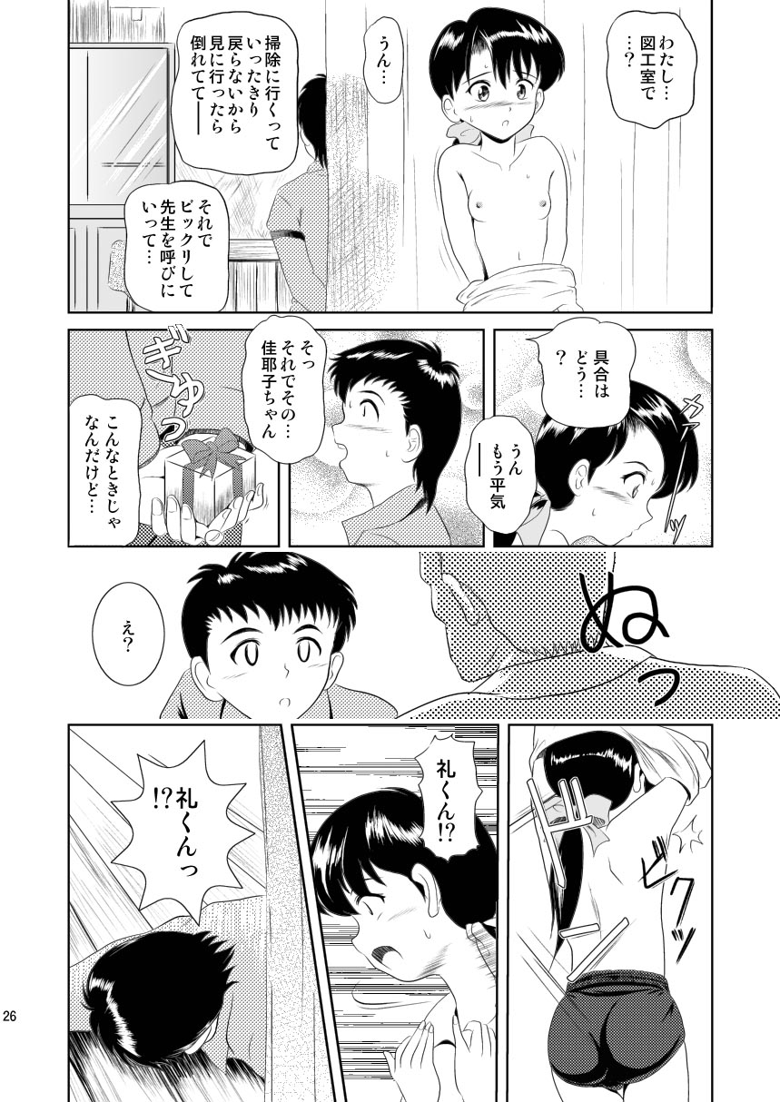 (SC37) [Je T'aime (Mutsuki Lime)] Modosenai Toki no Kanata kara Digital Comic Ban (Gakkou no Kaidan) - Page 27