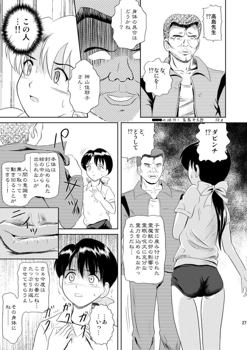 (SC37) [Je T'aime (Mutsuki Lime)] Modosenai Toki no Kanata kara Digital Comic Ban (Gakkou no Kaidan) - Page 28