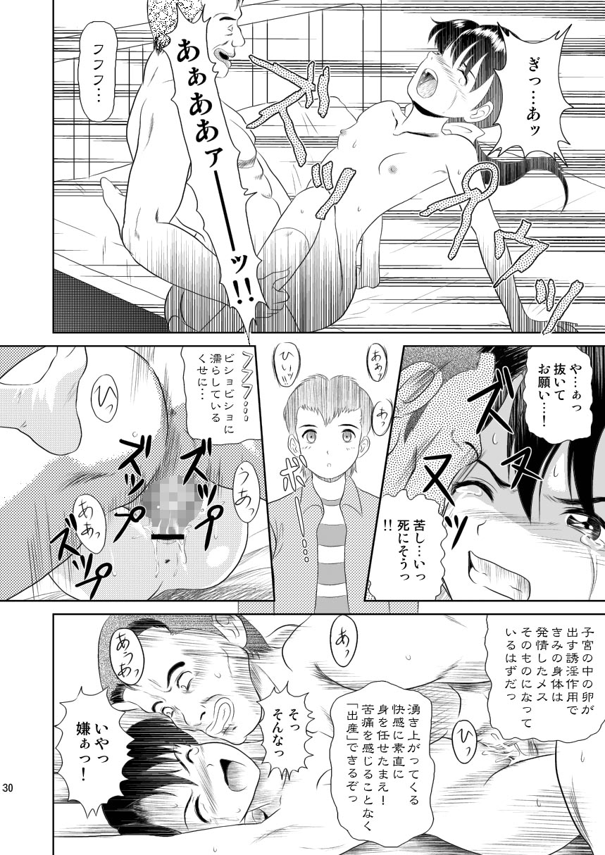 (SC37) [Je T'aime (Mutsuki Lime)] Modosenai Toki no Kanata kara Digital Comic Ban (Gakkou no Kaidan) - Page 31