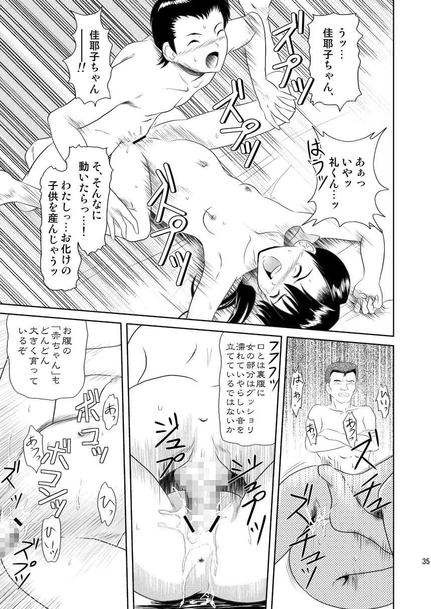 (SC37) [Je T'aime (Mutsuki Lime)] Modosenai Toki no Kanata kara Digital Comic Ban (Gakkou no Kaidan) - Page 36