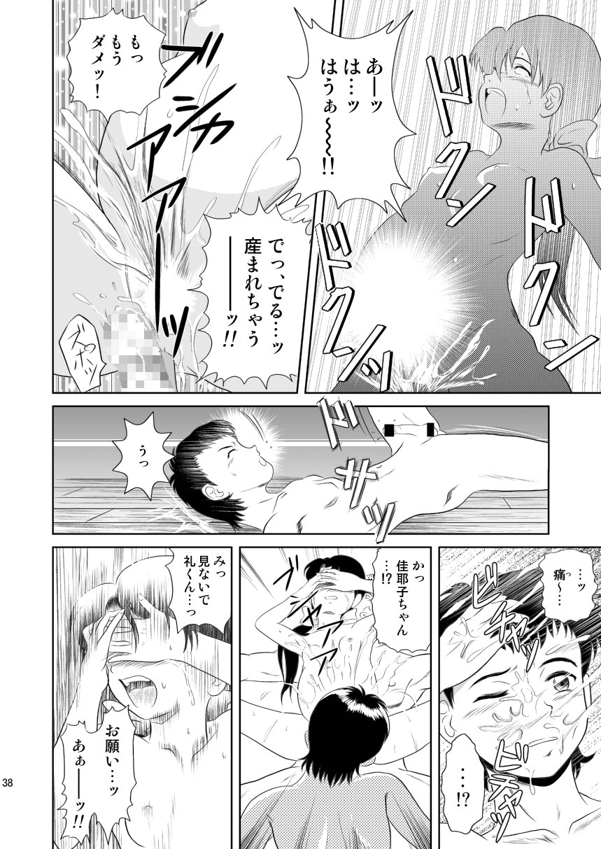 (SC37) [Je T'aime (Mutsuki Lime)] Modosenai Toki no Kanata kara Digital Comic Ban (Gakkou no Kaidan) - Page 39