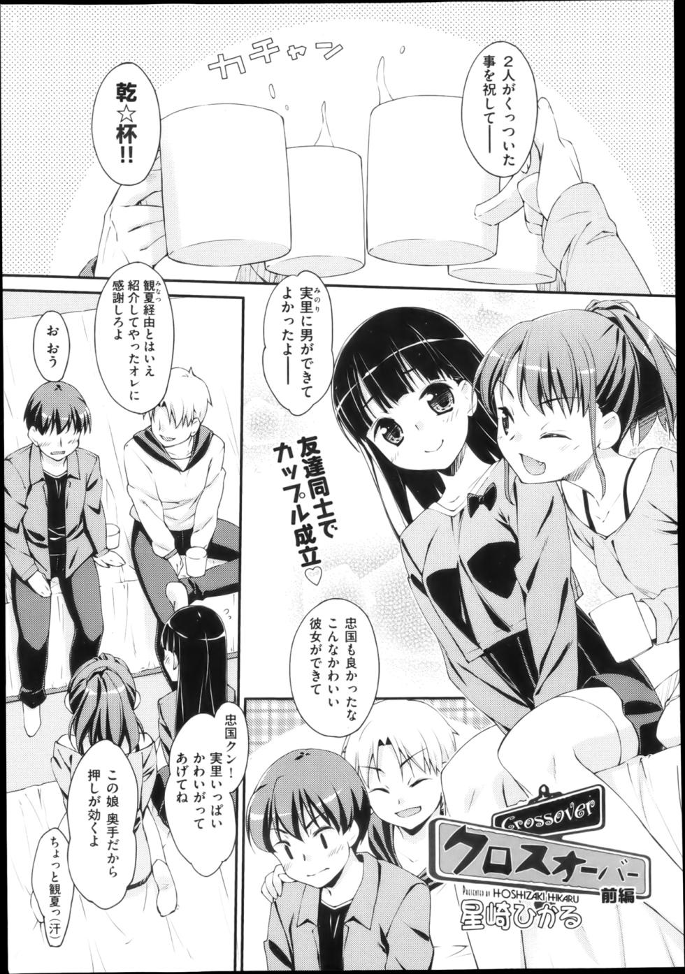 [星崎ひかる] 未単行本化作品 八篇 - Page 1