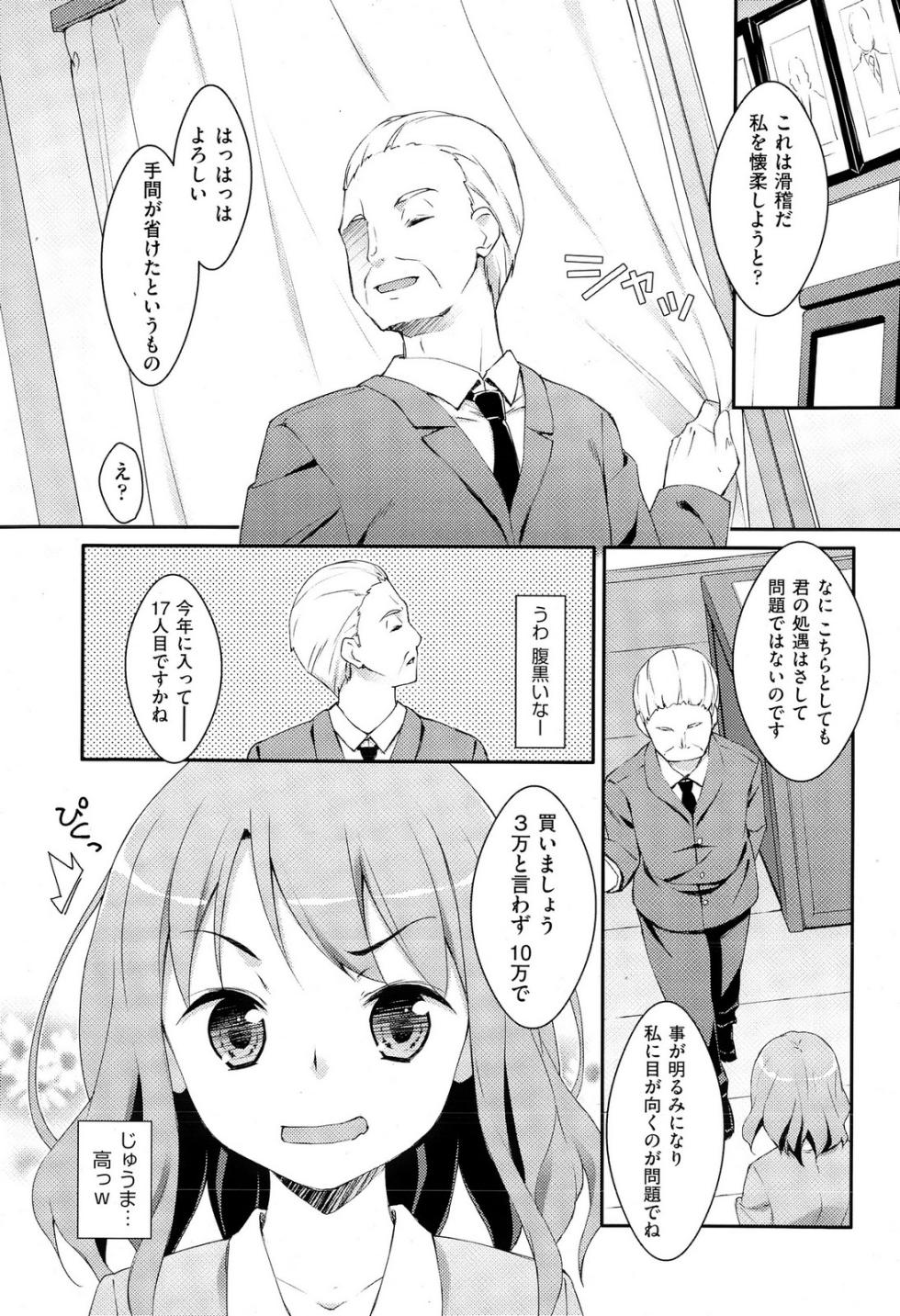 [星崎ひかる] 未単行本化作品 八篇 - Page 39