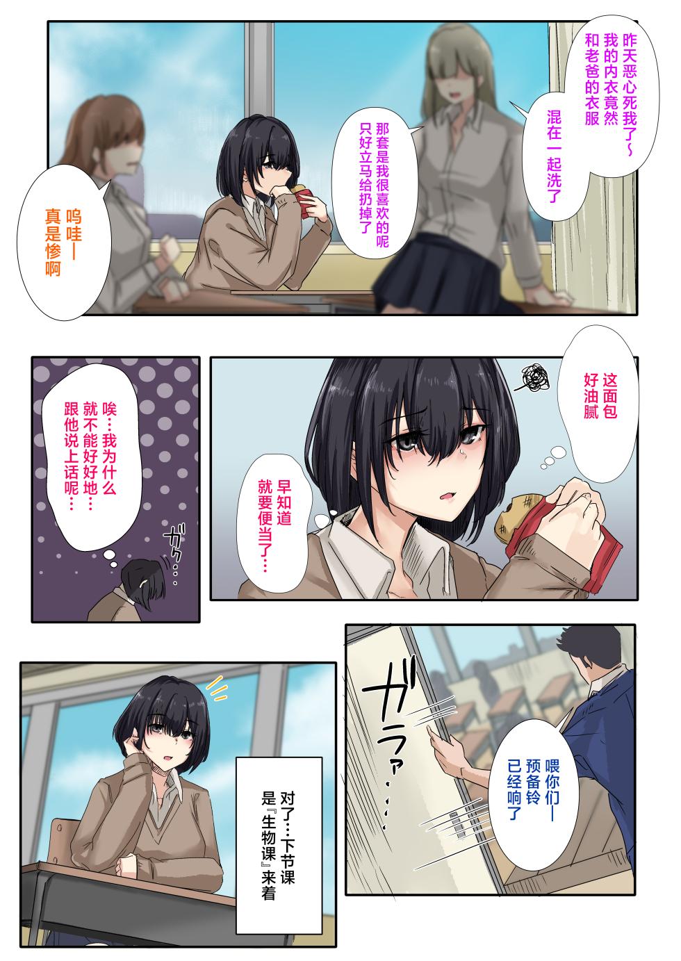 [Merukoro (KANIKORO)] Otou-san to Sex Shitara Dame desu ka? [Chinese] - Page 11