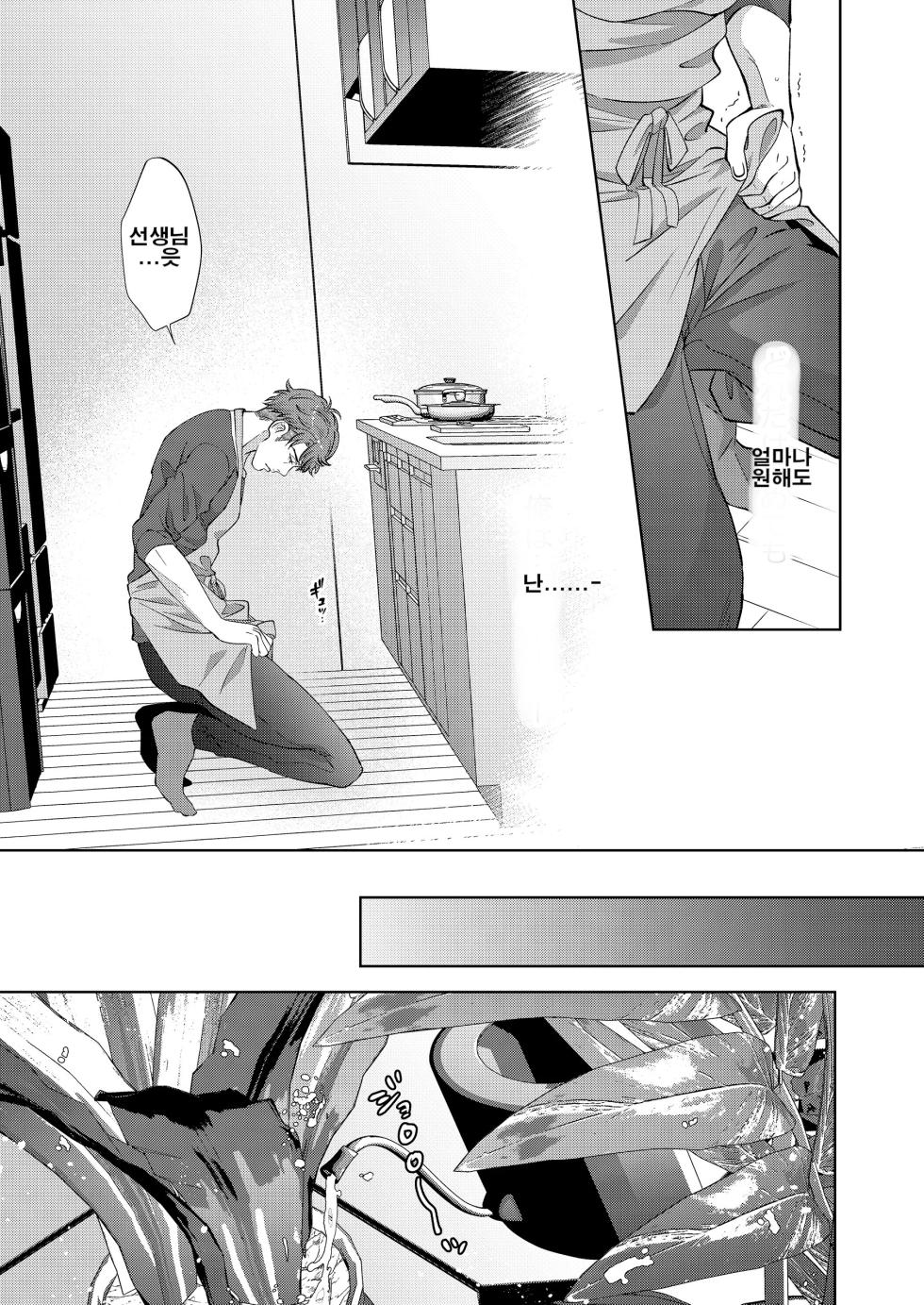 [Ukedan (Yoshiaki)] Kaseifu no Seijijou - Male housekeeper's sexual circumstances | 가정부의 성사정 [Korean] - Page 14