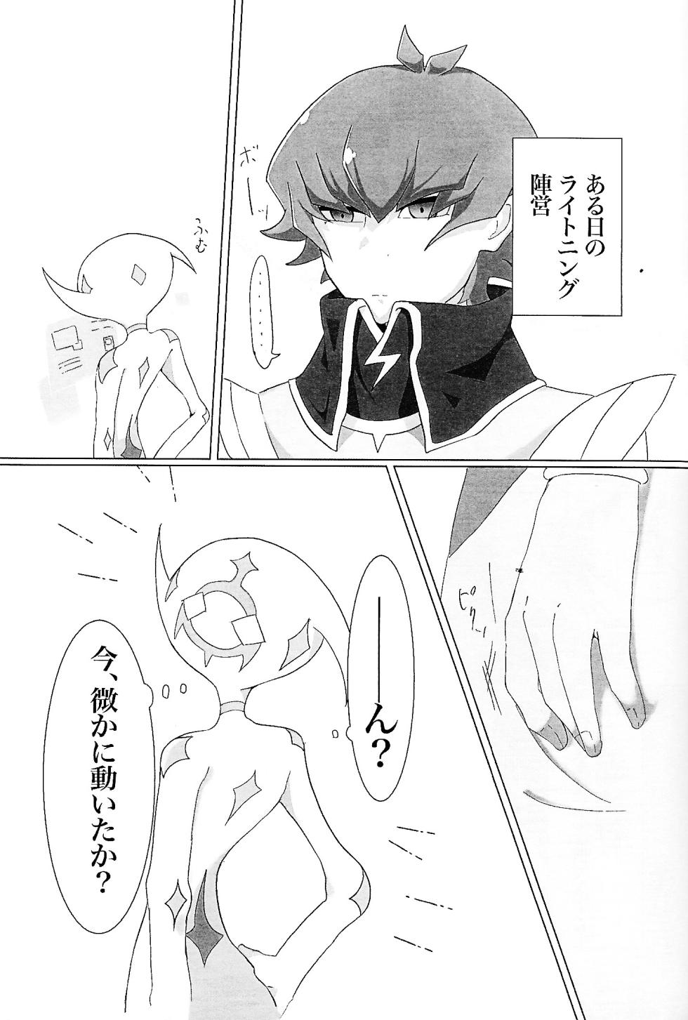 (Link☆Duelmaker WEST3) [okome-morimori (Om)] Lightning no jinru imetsu bo ka ihi kei ka kutsu! (Yu-Gi-Oh! VRAINS) - Page 9