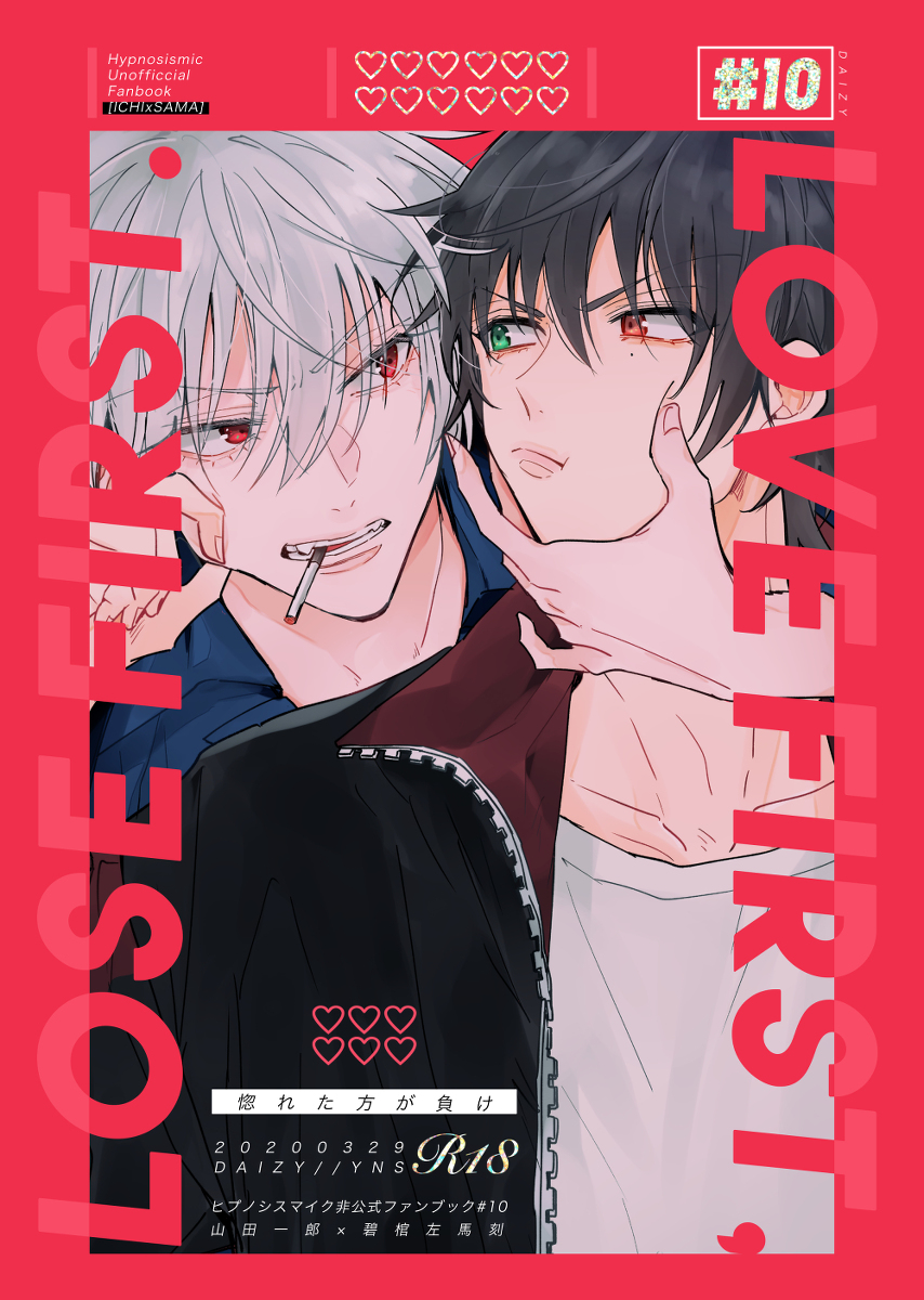 [DAIZY (Yansu)] Love First, Lose First (Hypnosis Mic) [Digital] - Page 1