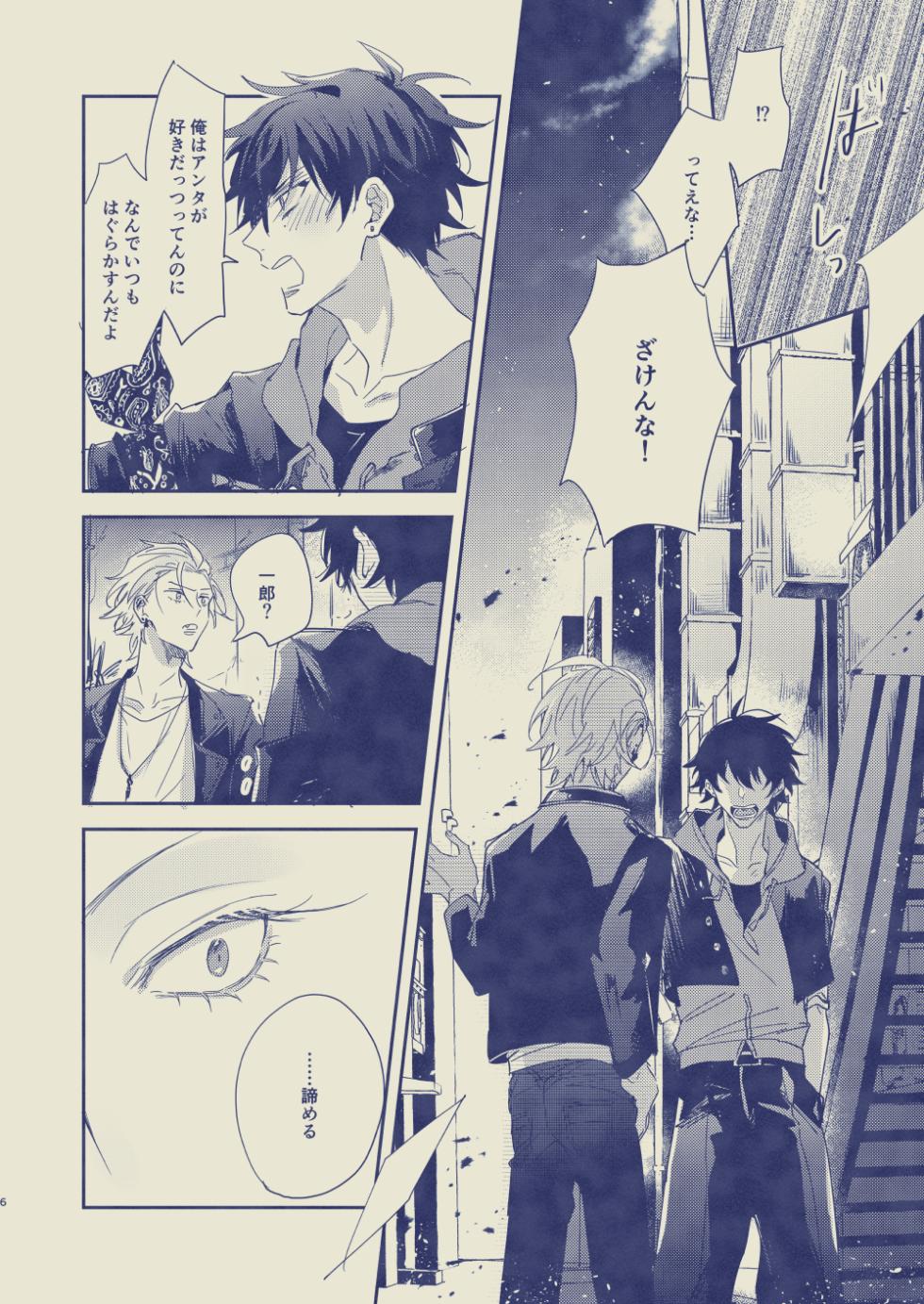 [DAIZY (Yansu)] Love First, Lose First (Hypnosis Mic) [Digital] - Page 7