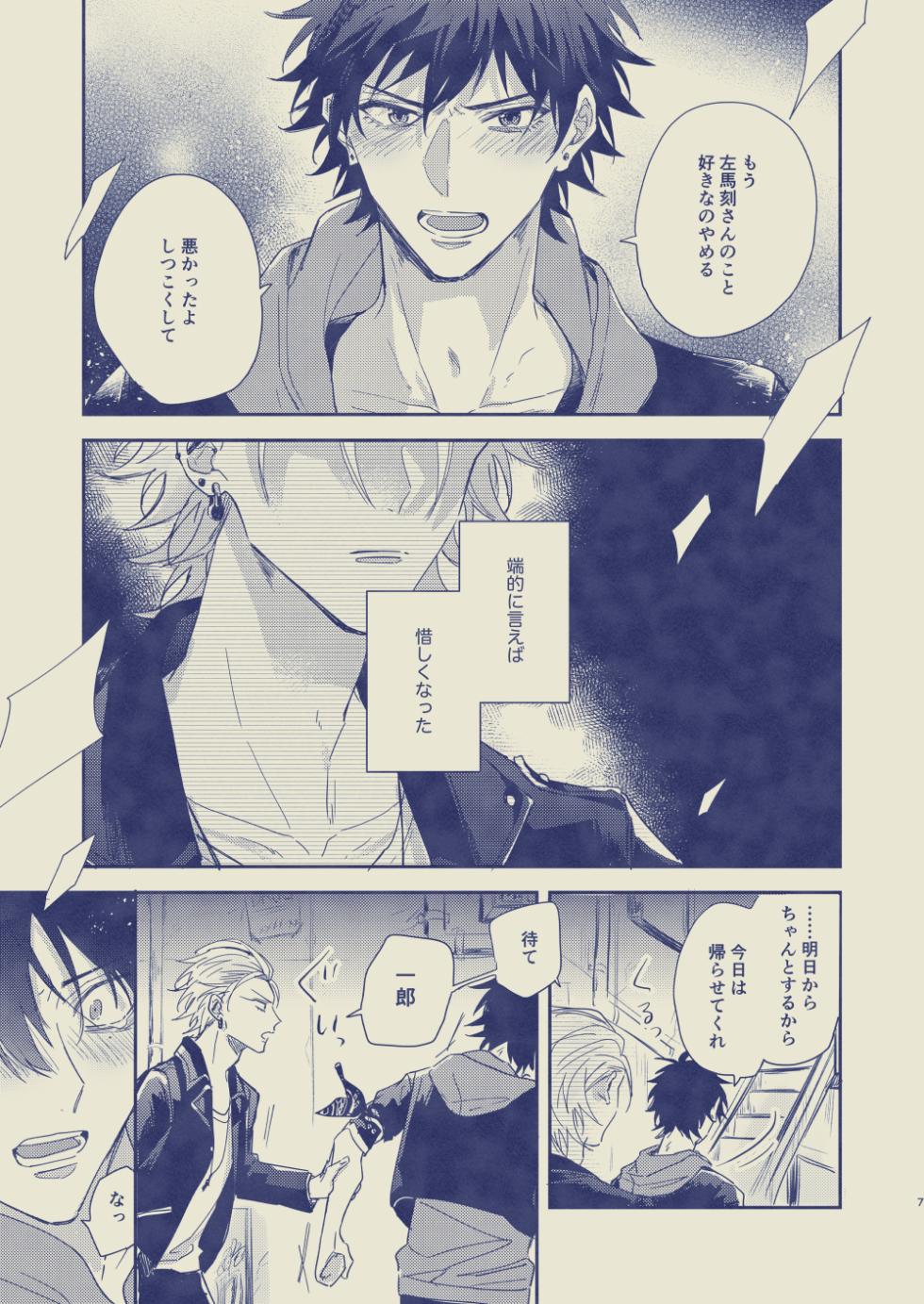 [DAIZY (Yansu)] Love First, Lose First (Hypnosis Mic) [Digital] - Page 8