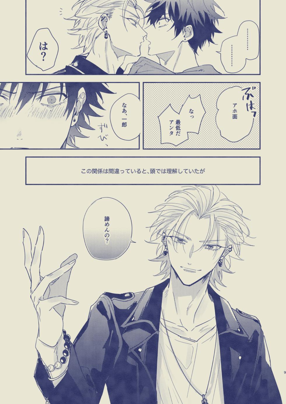 [DAIZY (Yansu)] Love First, Lose First (Hypnosis Mic) [Digital] - Page 10