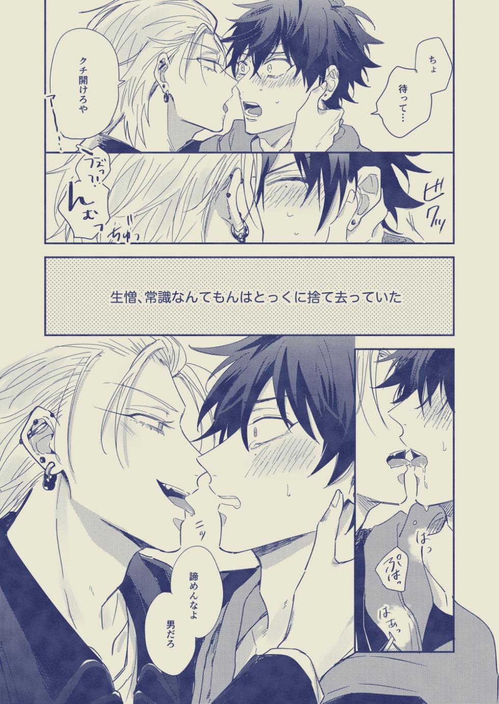 [DAIZY (Yansu)] Love First, Lose First (Hypnosis Mic) [Digital] - Page 11