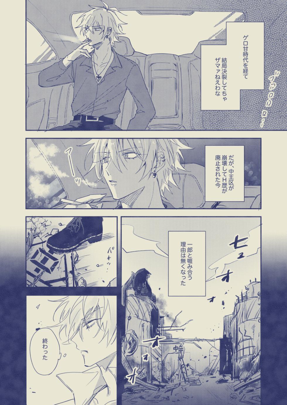 [DAIZY (Yansu)] Love First, Lose First (Hypnosis Mic) [Digital] - Page 13