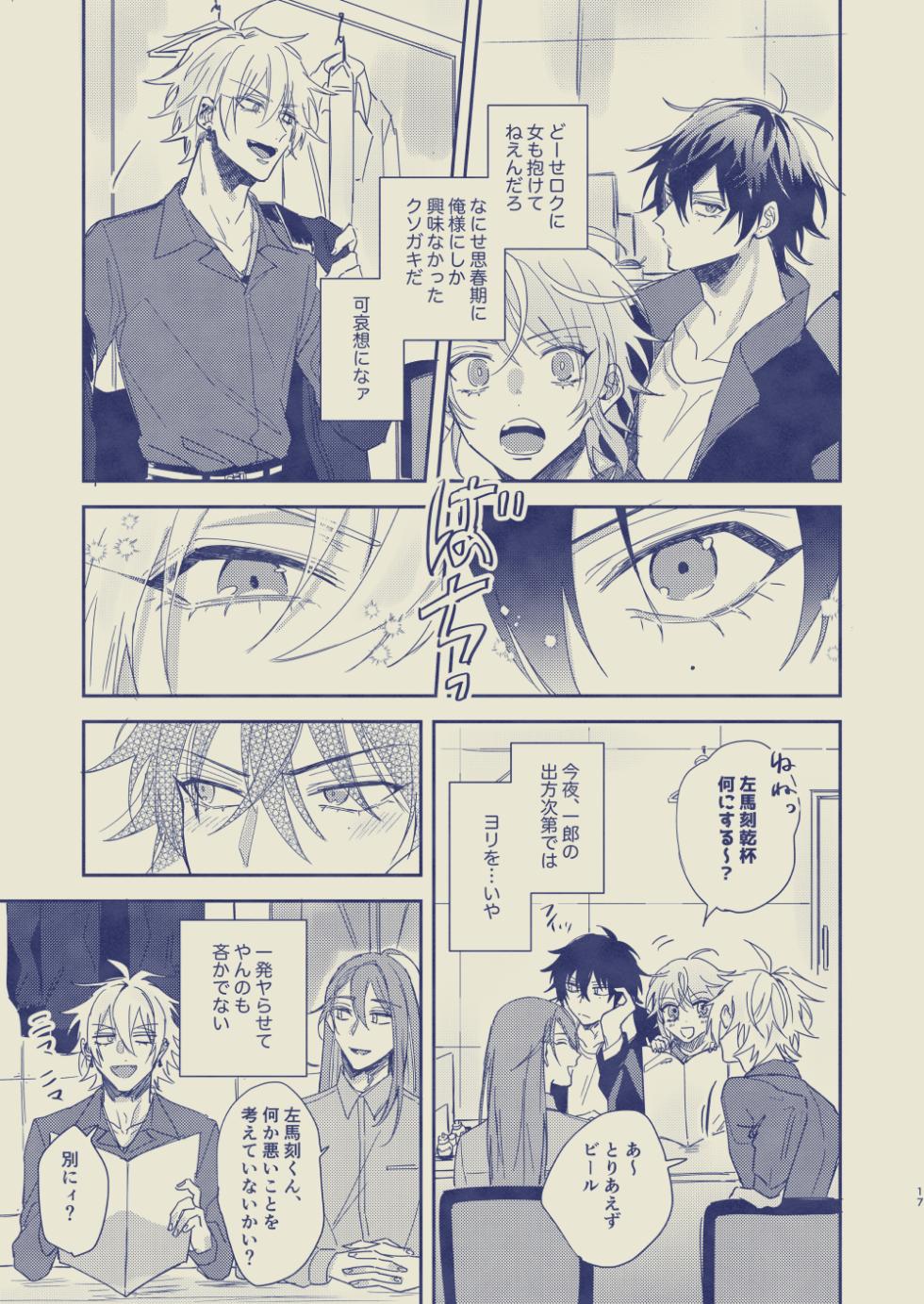 [DAIZY (Yansu)] Love First, Lose First (Hypnosis Mic) [Digital] - Page 18
