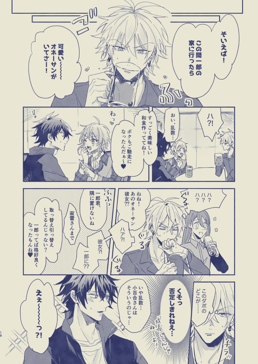 [DAIZY (Yansu)] Love First, Lose First (Hypnosis Mic) [Digital] - Page 19