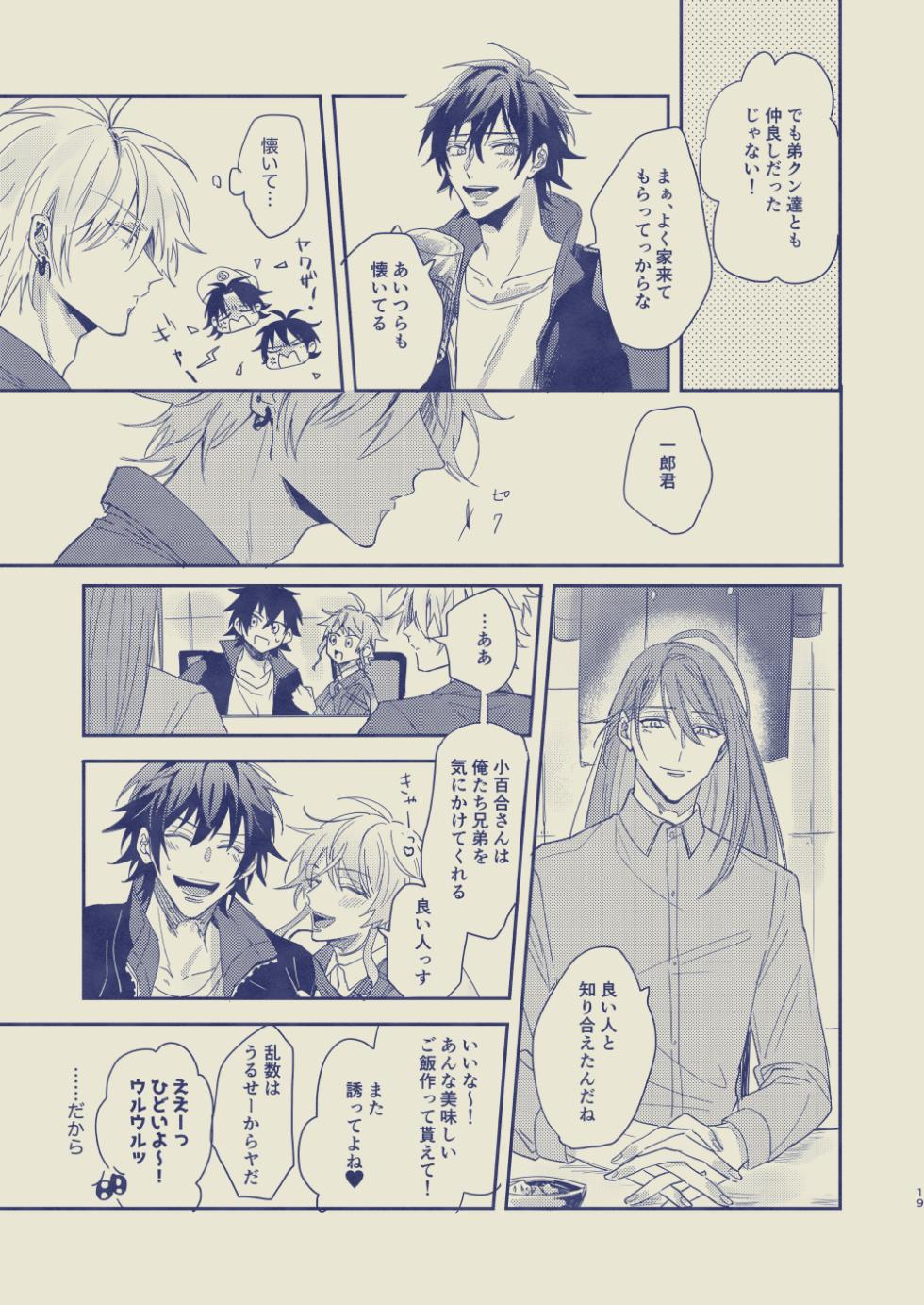 [DAIZY (Yansu)] Love First, Lose First (Hypnosis Mic) [Digital] - Page 20