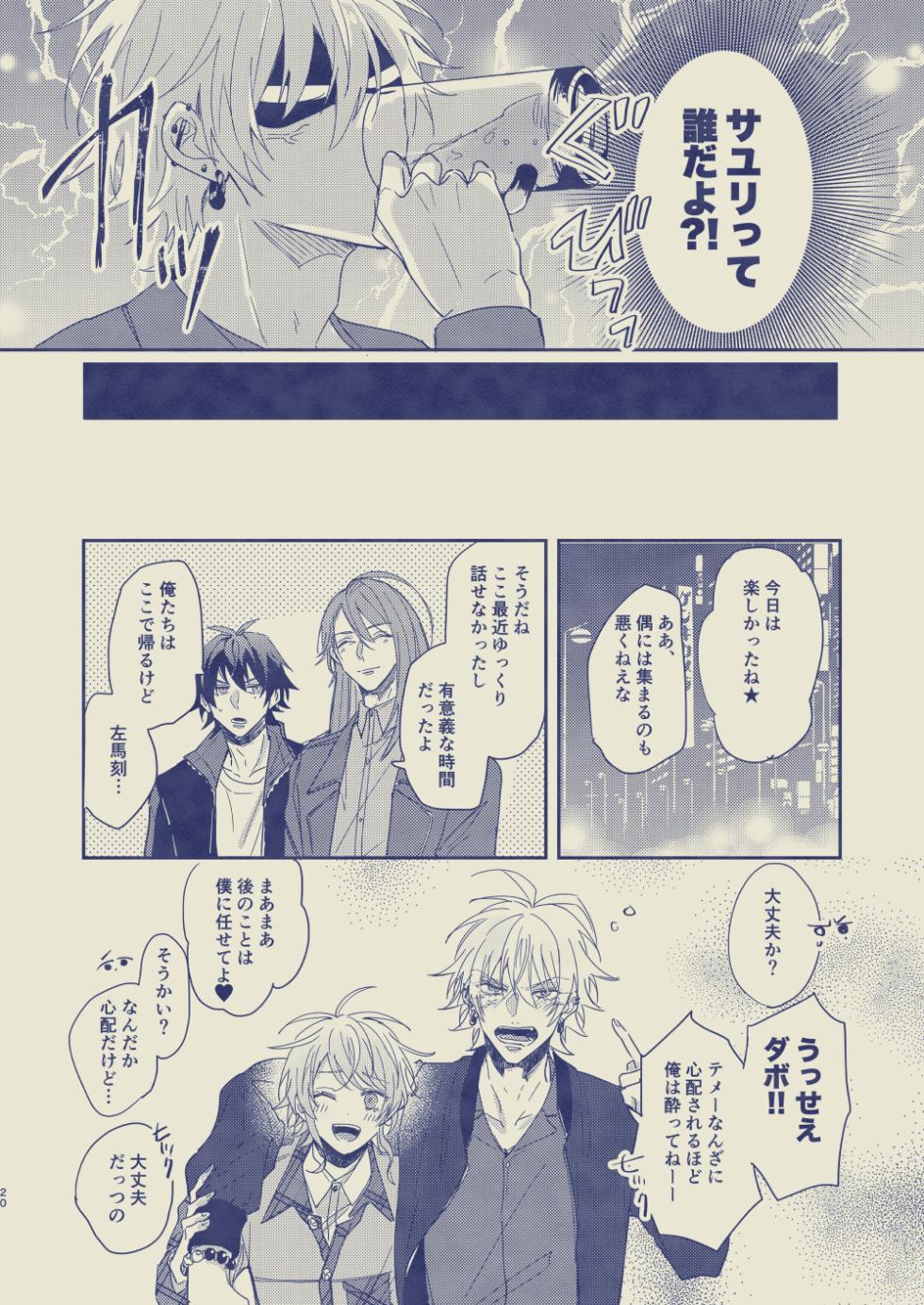 [DAIZY (Yansu)] Love First, Lose First (Hypnosis Mic) [Digital] - Page 21