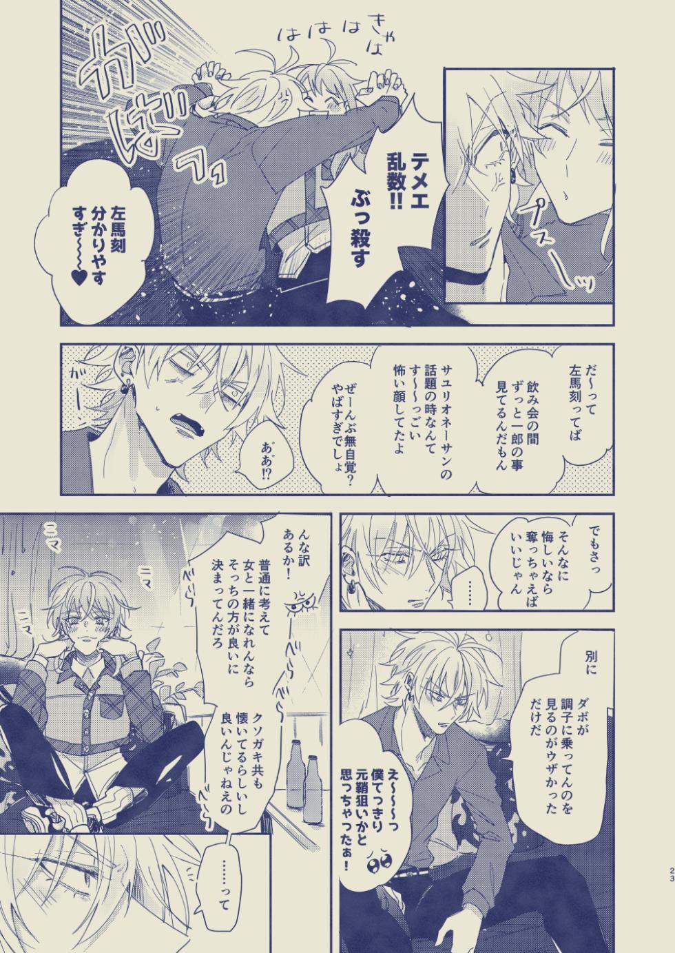 [DAIZY (Yansu)] Love First, Lose First (Hypnosis Mic) [Digital] - Page 24
