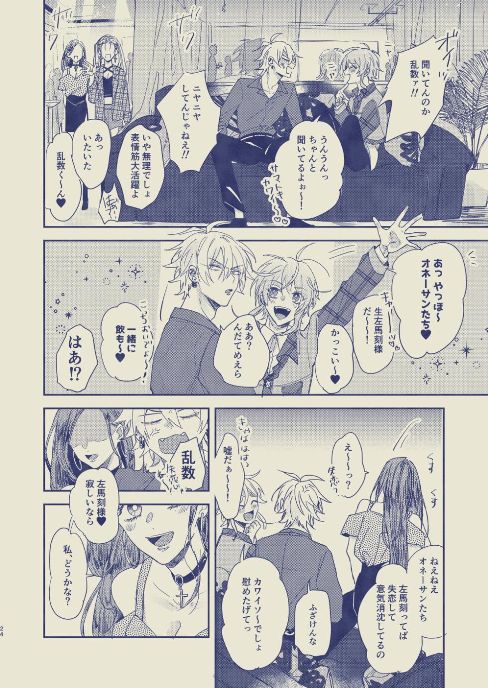 [DAIZY (Yansu)] Love First, Lose First (Hypnosis Mic) [Digital] - Page 25