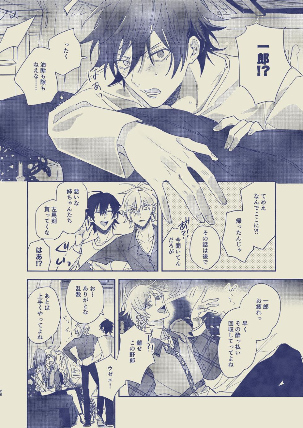 [DAIZY (Yansu)] Love First, Lose First (Hypnosis Mic) [Digital] - Page 27