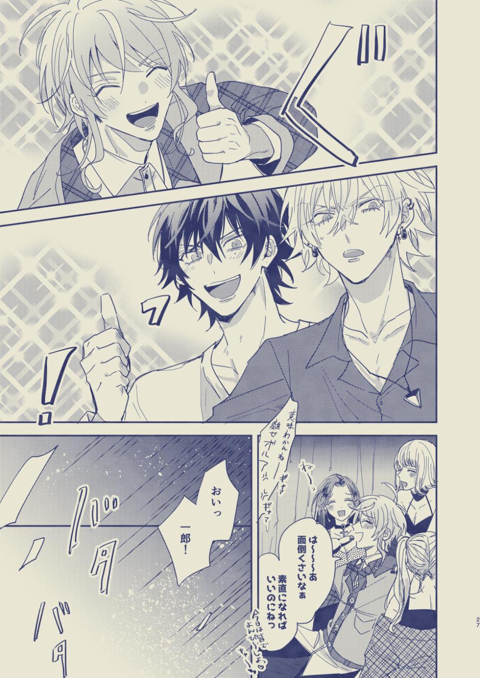 [DAIZY (Yansu)] Love First, Lose First (Hypnosis Mic) [Digital] - Page 28