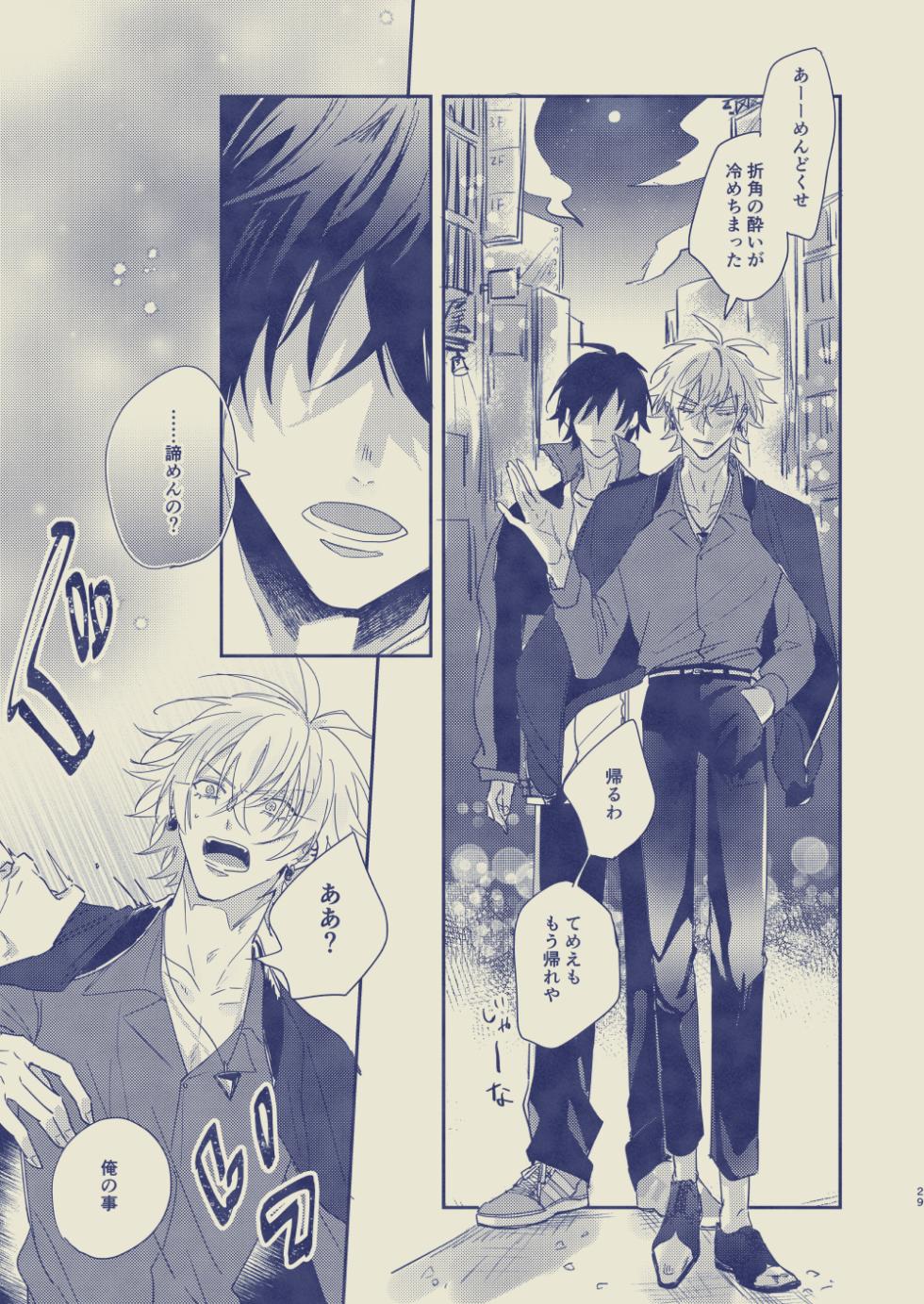 [DAIZY (Yansu)] Love First, Lose First (Hypnosis Mic) [Digital] - Page 30