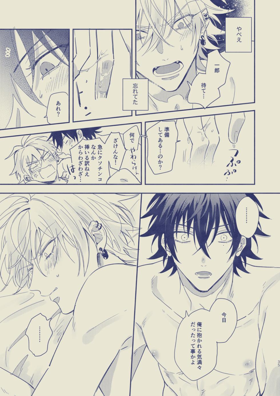 [DAIZY (Yansu)] Love First, Lose First (Hypnosis Mic) [Digital] - Page 36