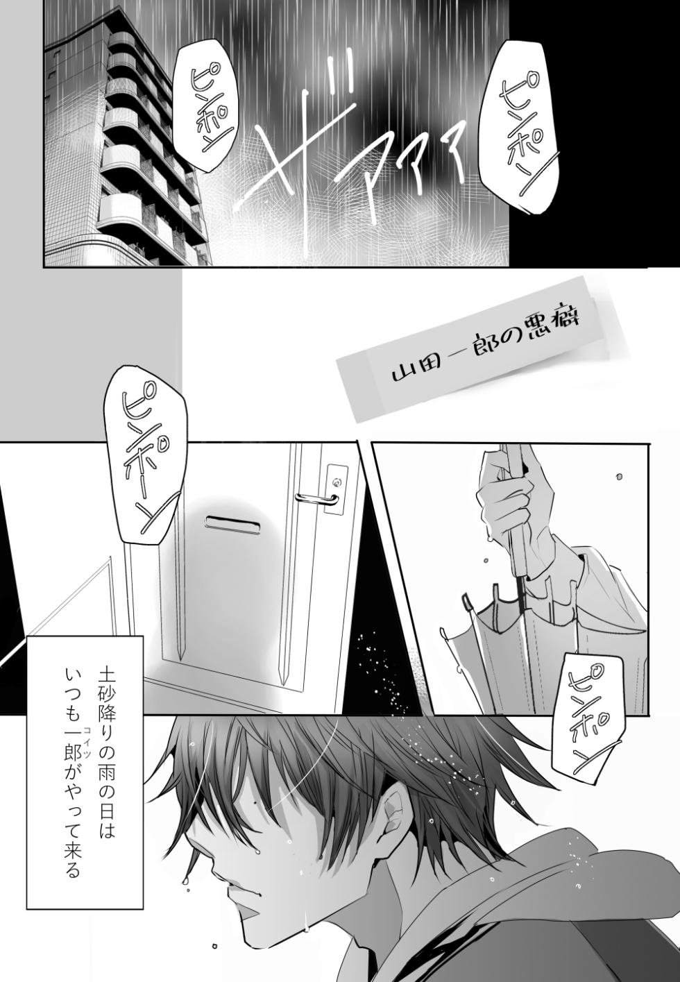 [YoikazeBET (Hotakota)] Good Bye Bye Rainy Day (Hypnosis Mic) [Digital] - Page 4