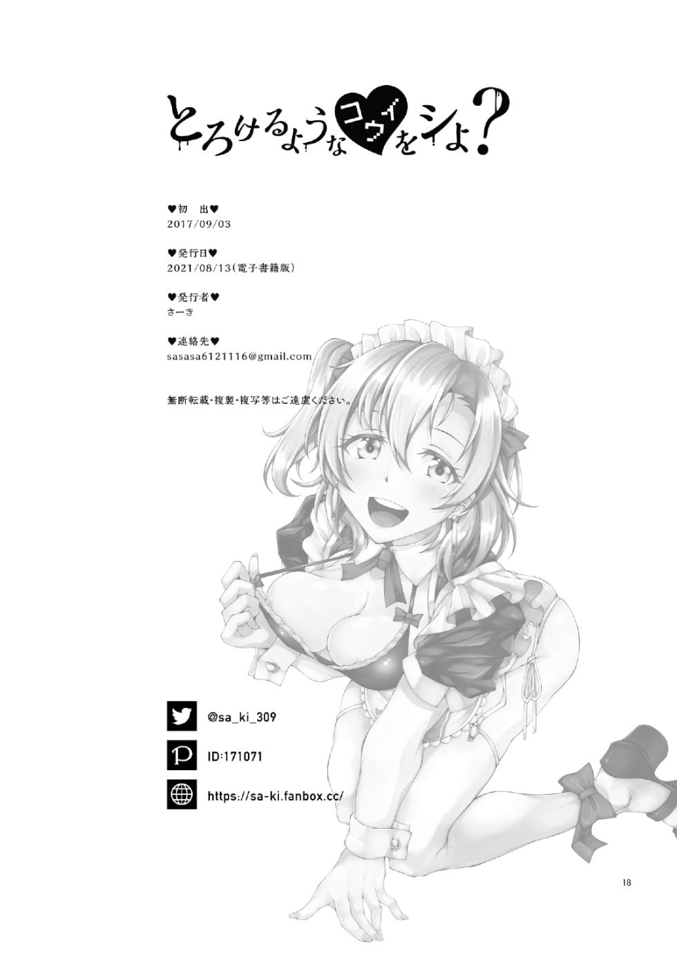 [Sa-Ki (Sa-Ki)] Torokeru you na Koui o Shi yo? (Love Live!) [English] [YxTL] [Digital] - Page 17