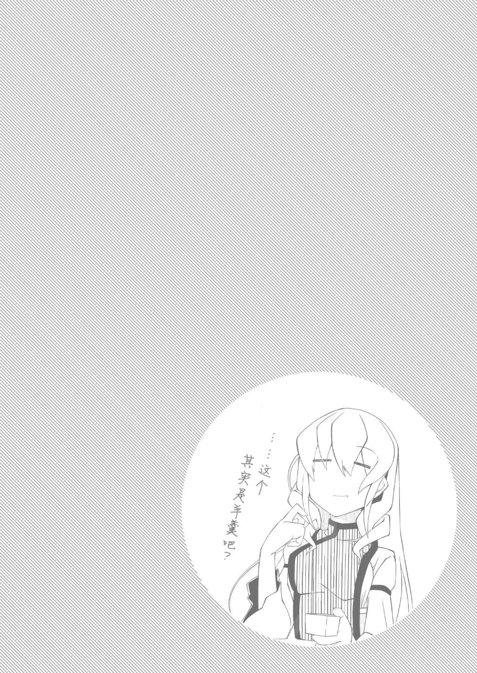 [YAMADA AIR BASE (Ozawa Yoshi)] Exogamy Soushuuhen (Touhou Project)[Chinese][AtrocityV个人汉化] - Page 26