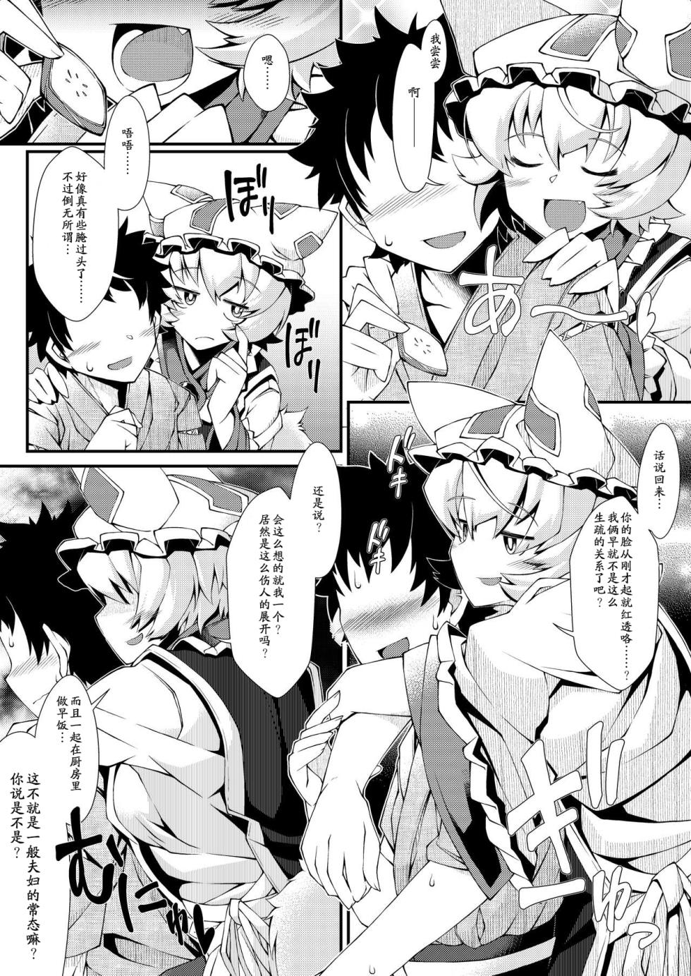 [YAMADA AIR BASE (Ozawa Yoshi)] Exogamy Soushuuhen (Touhou Project)[Chinese][AtrocityV个人汉化] - Page 35