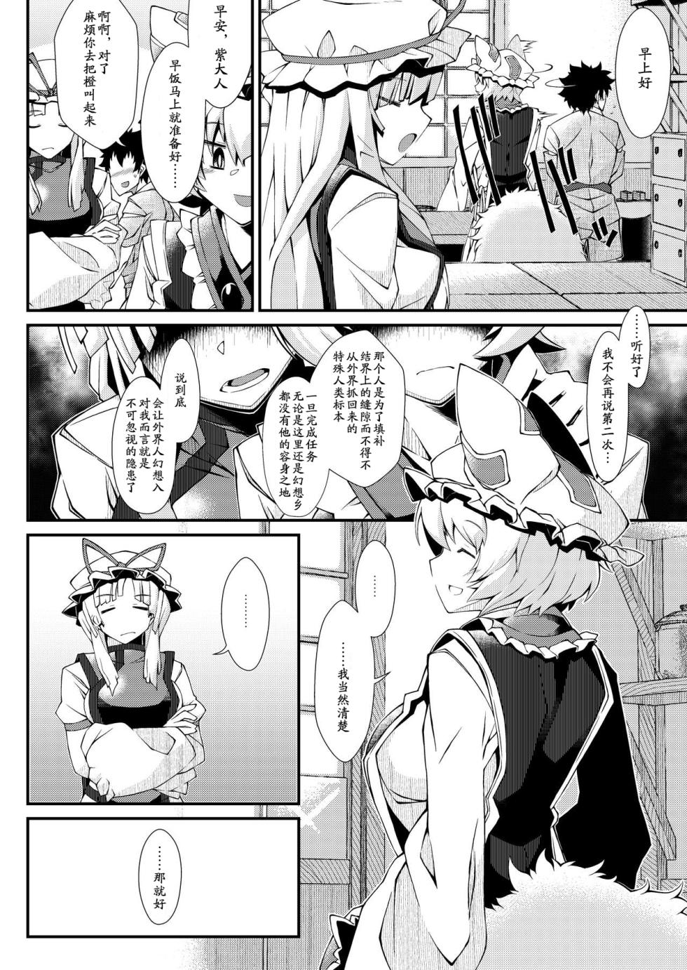 [YAMADA AIR BASE (Ozawa Yoshi)] Exogamy Soushuuhen (Touhou Project)[Chinese][AtrocityV个人汉化] - Page 36