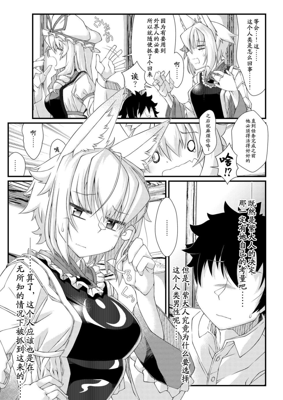 [YAMADA AIR BASE (Ozawa Yoshi)] Exogamy Soushuuhen (Touhou Project) [Chinese] [AtrocityV] [Digital] - Page 6