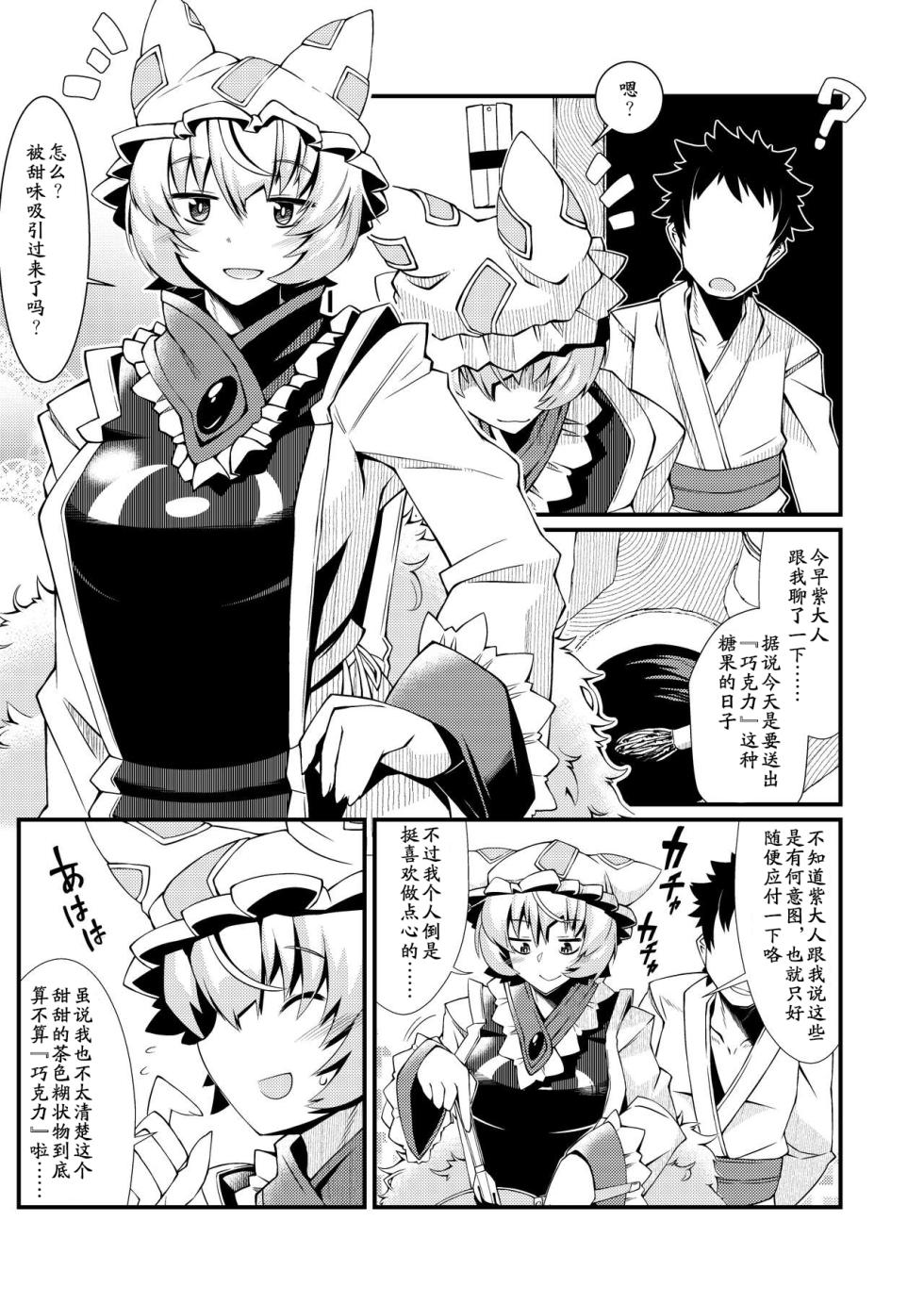 [YAMADA AIR BASE (Ozawa Yoshi)] Exogamy Soushuuhen (Touhou Project) [Chinese] [AtrocityV] [Digital] - Page 23