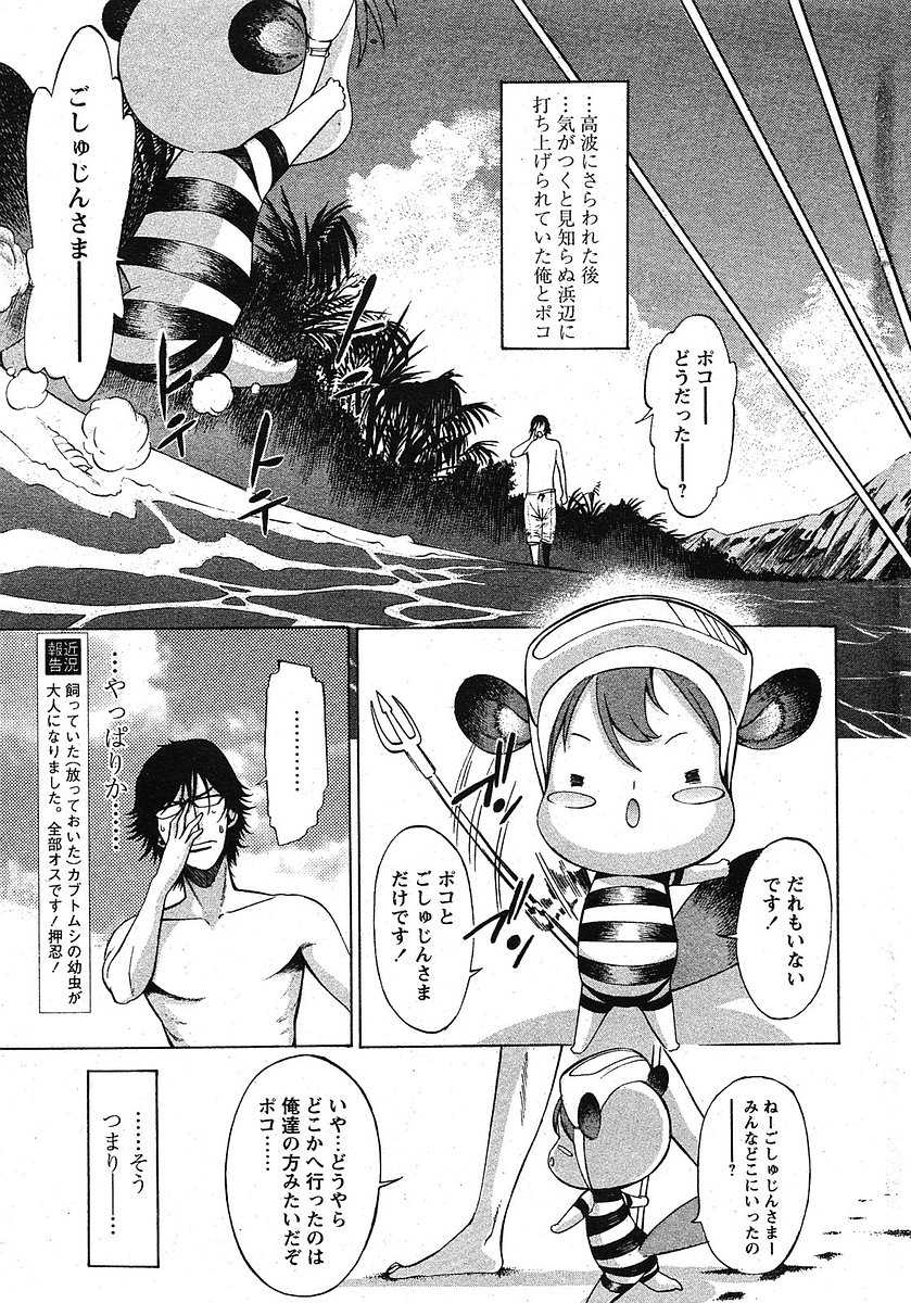 COMIC Papipo 2005-09 - Page 8