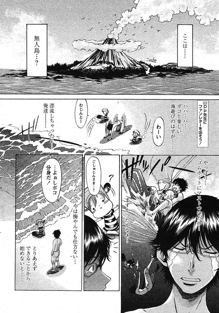 COMIC Papipo 2005-09 - Page 9