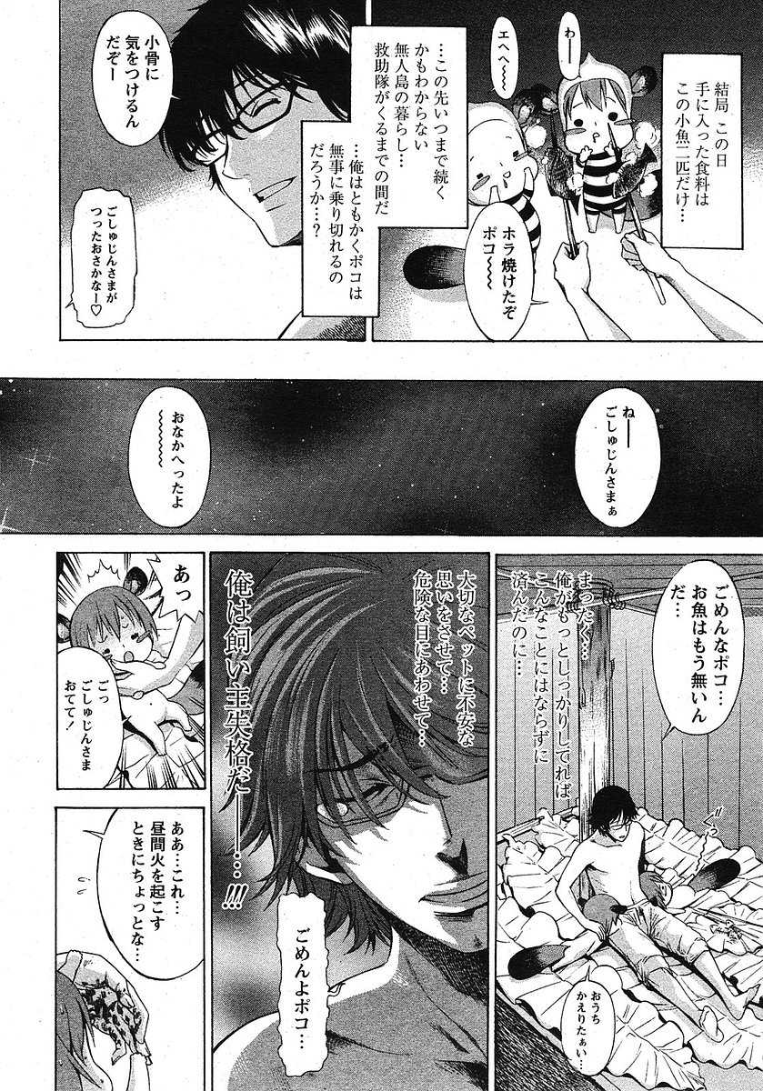 COMIC Papipo 2005-09 - Page 11