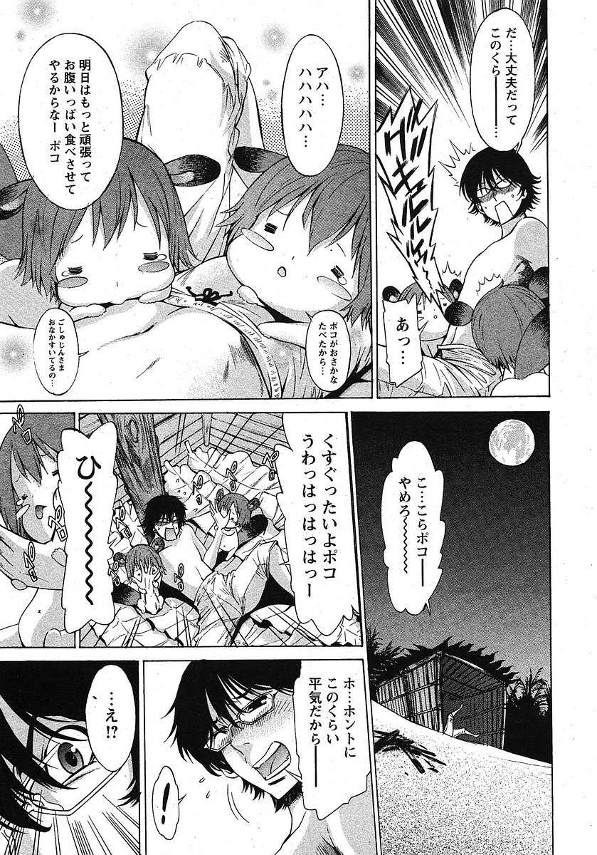 COMIC Papipo 2005-09 - Page 12