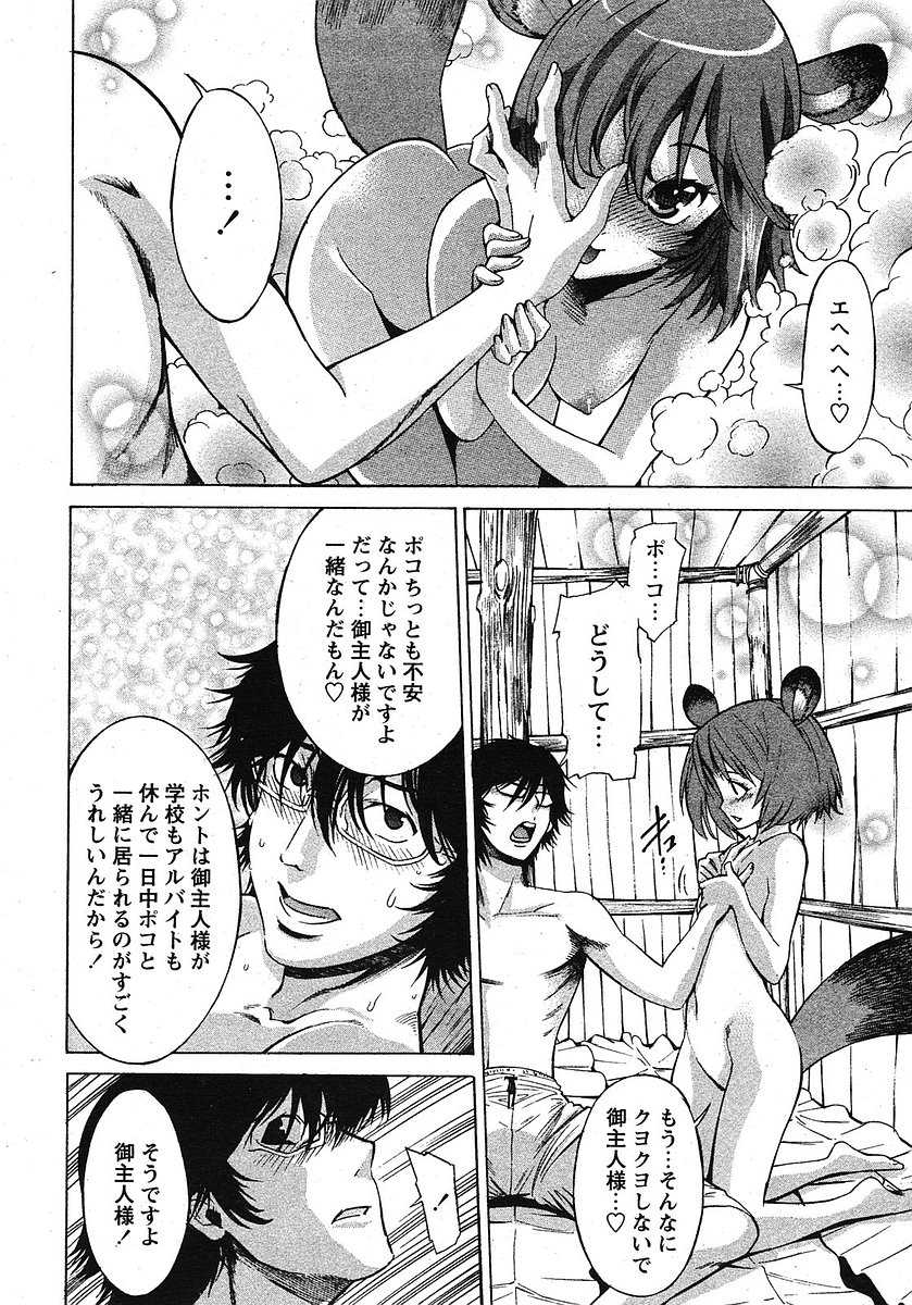 COMIC Papipo 2005-09 - Page 13