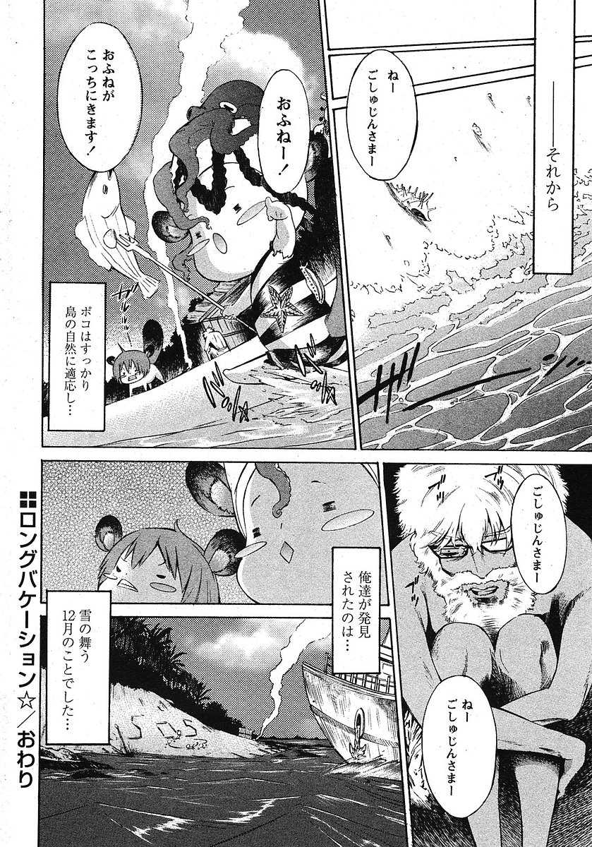 COMIC Papipo 2005-09 - Page 27